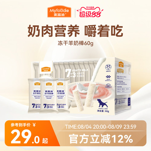 犬用冻干羊奶棒麦富迪