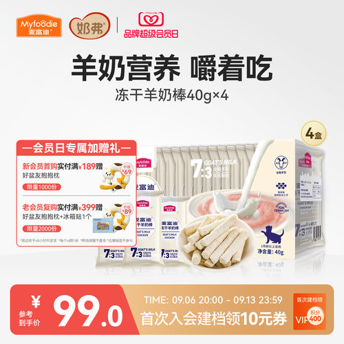 麦富迪猫咪零食冻干羊奶棒
