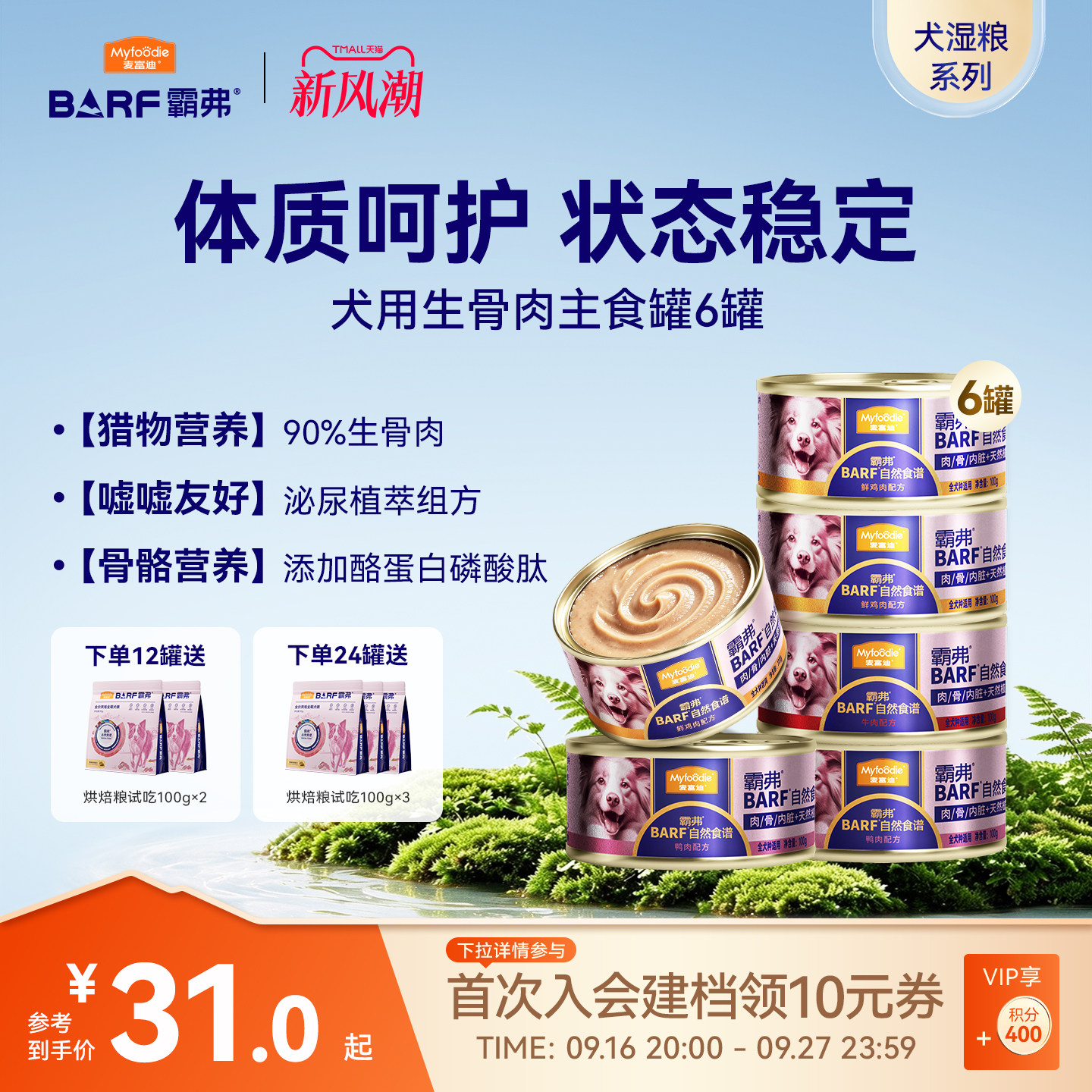 麦富迪狗湿粮barf主食罐头										