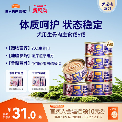 麦富迪狗湿粮barf主食罐头