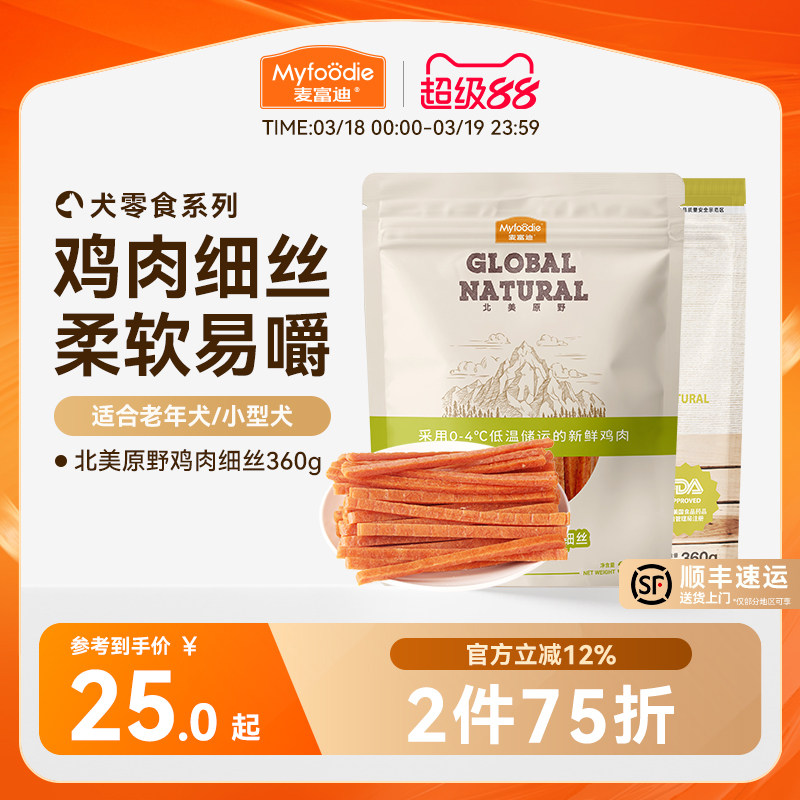 麦富迪狗狗零食鸡肉干鸡胸肉丝幼犬泰迪宠物零食训狗零食奖励360g