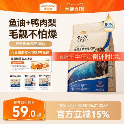 麦富迪狗粮舒然鱼油鸭肉梨小型犬成犬泰迪金毛通用官方旗舰店正品