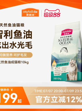 麦富迪猫粮三文鱼油成幼猫粮天然营养布偶猫咪通用10kg20斤实惠装