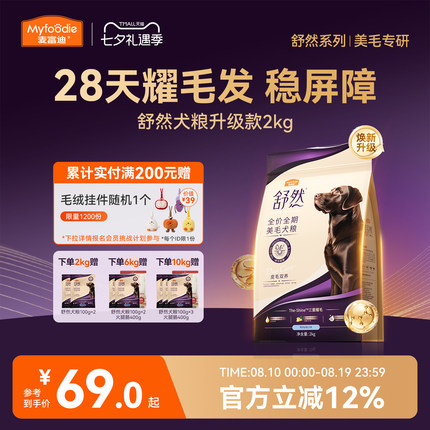 麦富迪狗粮舒然鱼油鸭肉梨小型犬成犬泰迪金毛通用官方旗舰店正品