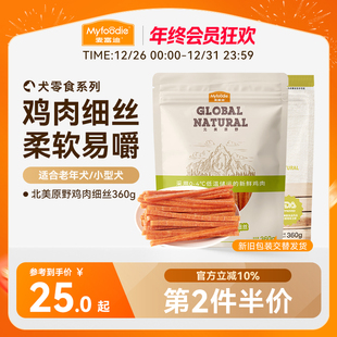 麦富迪狗狗零食鸡肉干鸡胸肉丝幼犬泰迪宠物零食训狗零食奖励360g