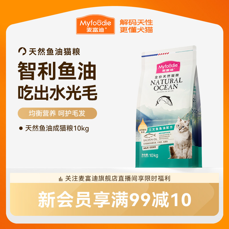 麦富迪猫粮三文鱼油成幼猫粮天然营养布偶猫咪通用10kg20斤实惠装