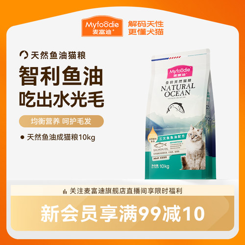 麦富迪天然鱼油成猫粮