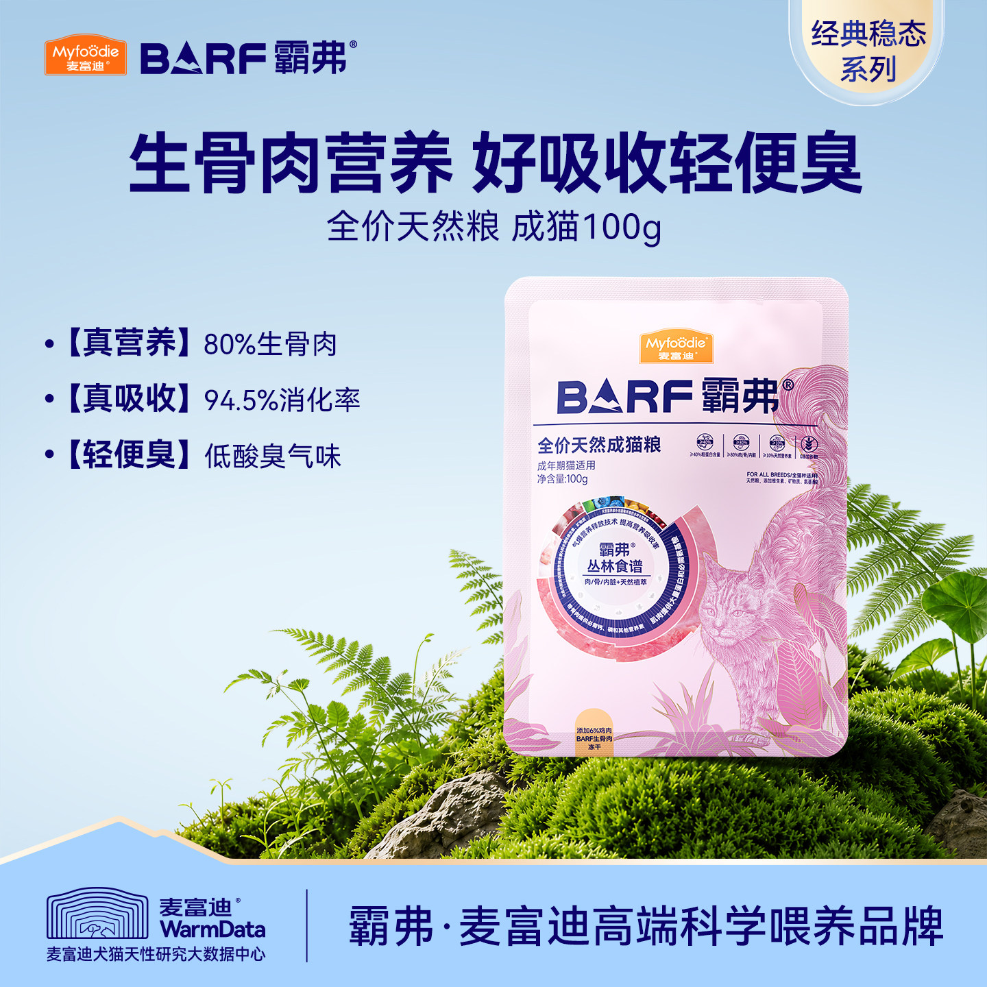 麦富迪霸弗生骨肉天然猫粮图片