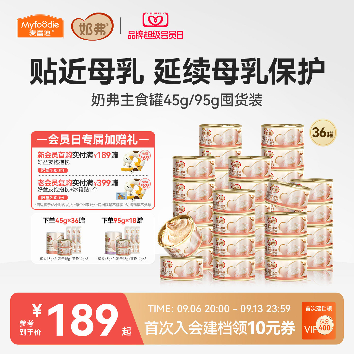 【幼猫专研】麦富迪奶弗主食罐图片