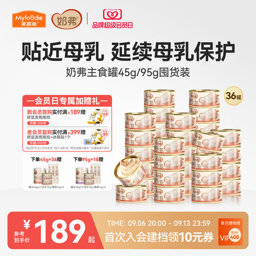 【幼猫专研】麦富迪奶弗主食罐