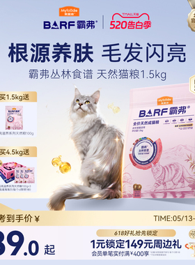 麦富迪barf霸弗猫粮生骨肉营养益肤美毛成猫幼猫粮官方旗舰店