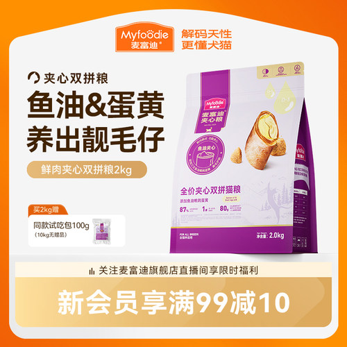 【添加鲜肉夹心冻干】麦富迪猫粮