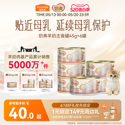 【羊奶鲜肉】麦富迪奶弗主食罐
