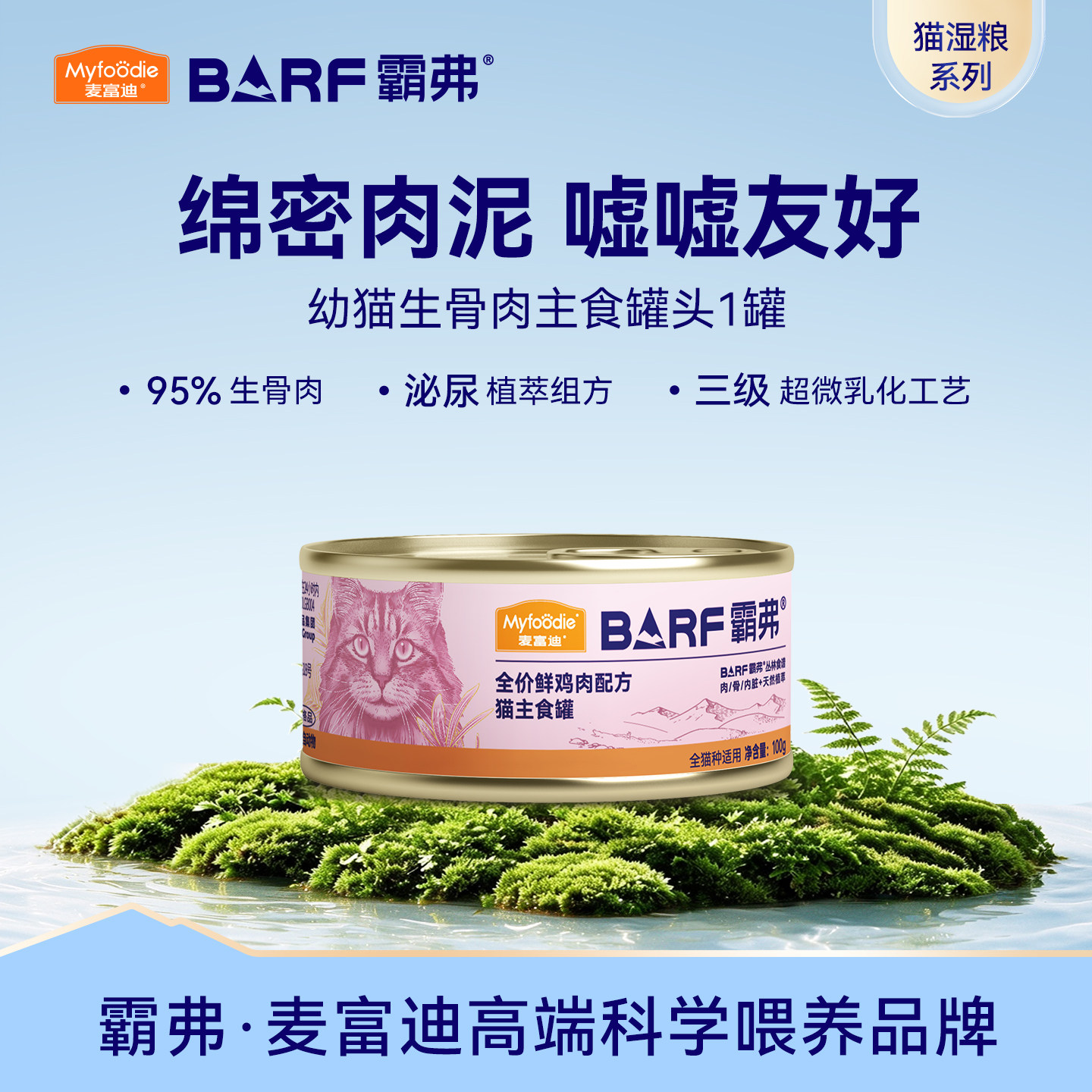 【麦富迪猫罐头】霸弗鲜肉主食罐图片