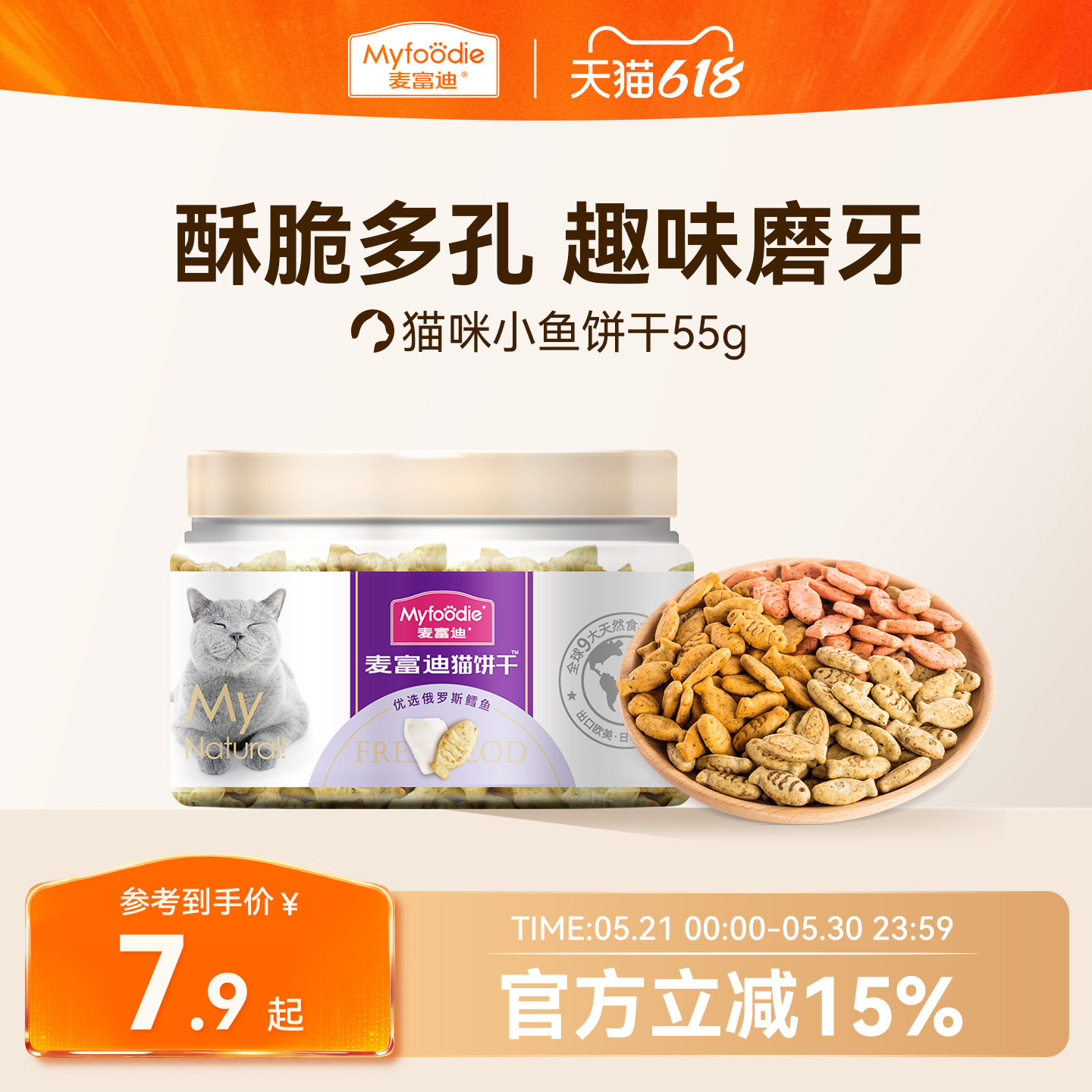 麦富迪猫零食猫薄荷饼干小鱼干猫咪零食磨牙洁齿营养成幼猫小零食