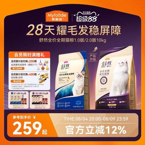 【高能靓毛】麦富迪舒然美毛猫粮