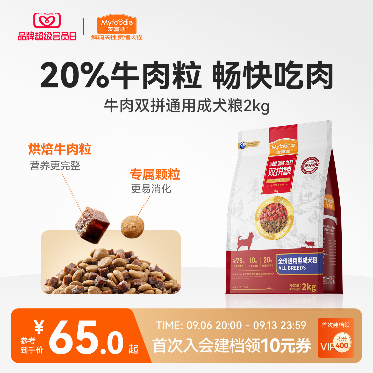 麦富迪牛肉双拼狗粮成犬双拼狗粮通用泰迪柯基金毛小型犬专用狗粮