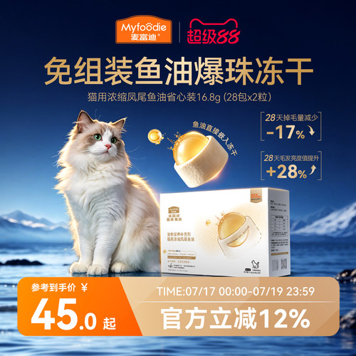 麦富迪甄珠鱼油美毛亮毛深海鱼油