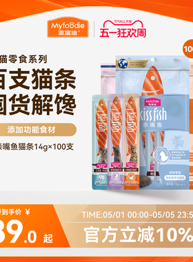麦富迪猫零食猫条100支多种口味成幼猫咪互动奖励无诱食剂整箱
