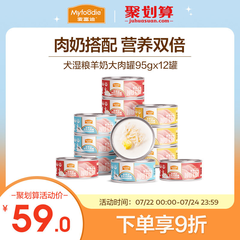 麦富迪狗罐头湿粮羊奶大肉罐拌狗粮宠物狗零食拌饭小型犬成犬幼犬