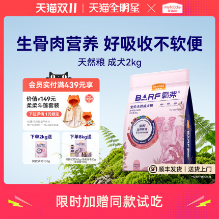 麦富迪狗粮barf霸弗生骨肉泰迪比熊小型犬成幼犬粮官方旗舰店正品