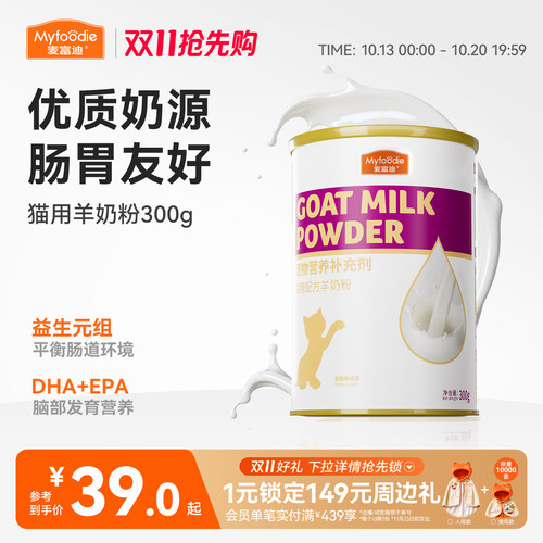 成猫补钙美毛保健品羊奶粉