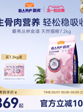 麦富迪barf霸弗天然猫粮成猫幼猫鸡肉牛肉味囤货装官方旗舰店正品