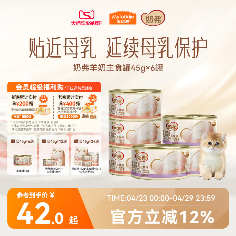 麦富迪奶弗幼猫羊奶主食罐头鲜肉猫补水营养湿粮成幼猫咪猫条零食