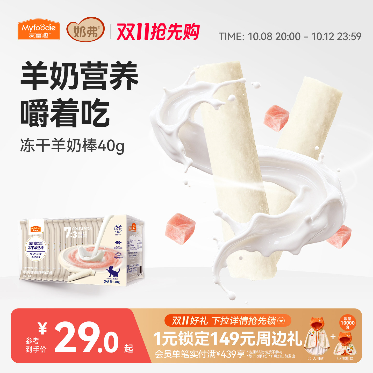 麦富迪猫零食冻干羊奶棒奶酪棒营养猫草零食磨牙洁齿成幼猫咪饼干