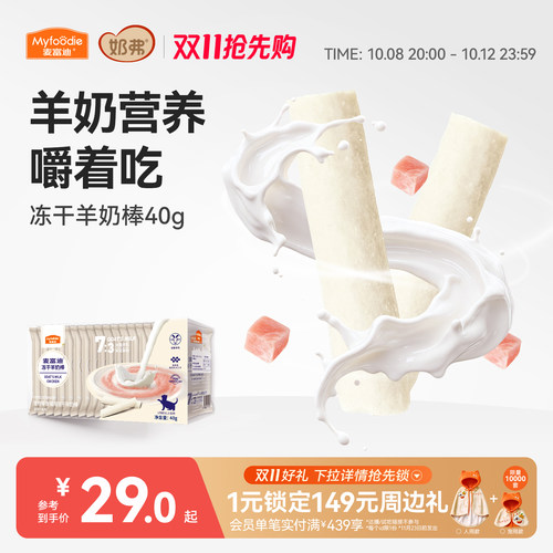 【冻干羊奶棒】麦富迪猫咪零食