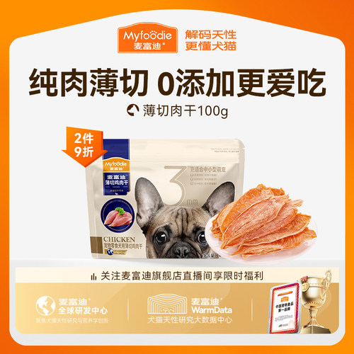 麦富迪狗零食薄切肉干100%纯肉
