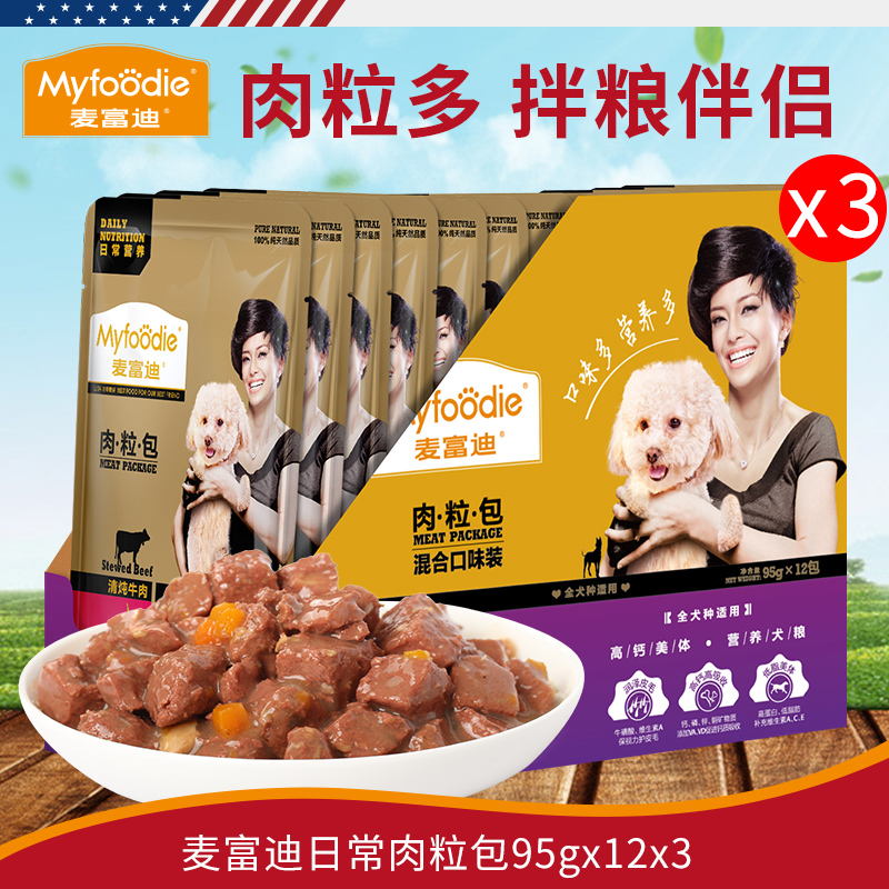 麦富迪肉粒包牛肉95g*12*3狗罐头狗湿粮泰迪比熊小型犬妙鲜狗零食