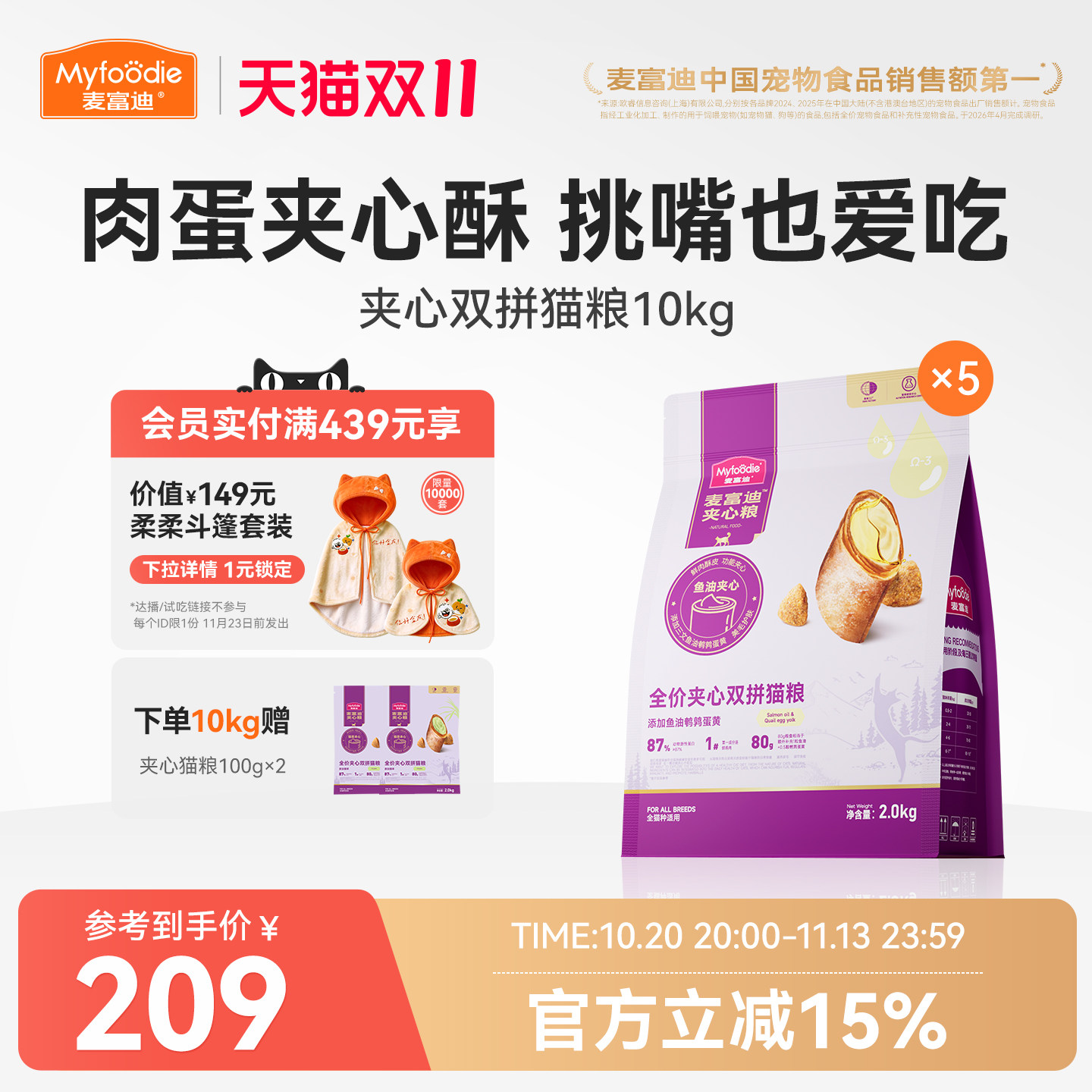 麦富迪猫粮鲜肉夹心双拼猫粮营养全猫种通用粮成猫幼猫10kg