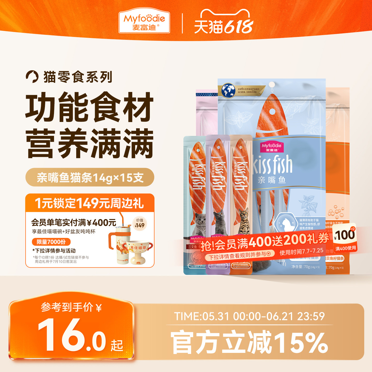 麦富迪猫零食猫条猫咪互动猫草鱼油三文鱼营养无添加猫罐头猫条