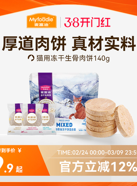 麦富迪猫咪零食冻干猫零食营养成幼猫冻干零食生骨肉饼140g
