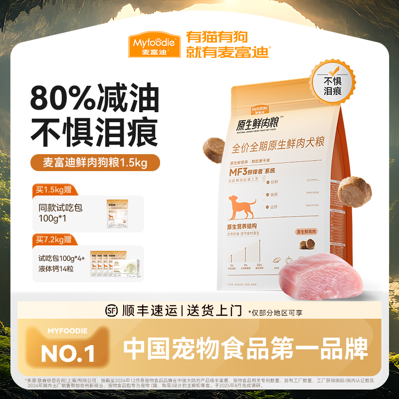 麦富迪狗粮原生鲜肉粮鸭肉梨通用成犬幼犬粮泪痕管理小型犬狗粮