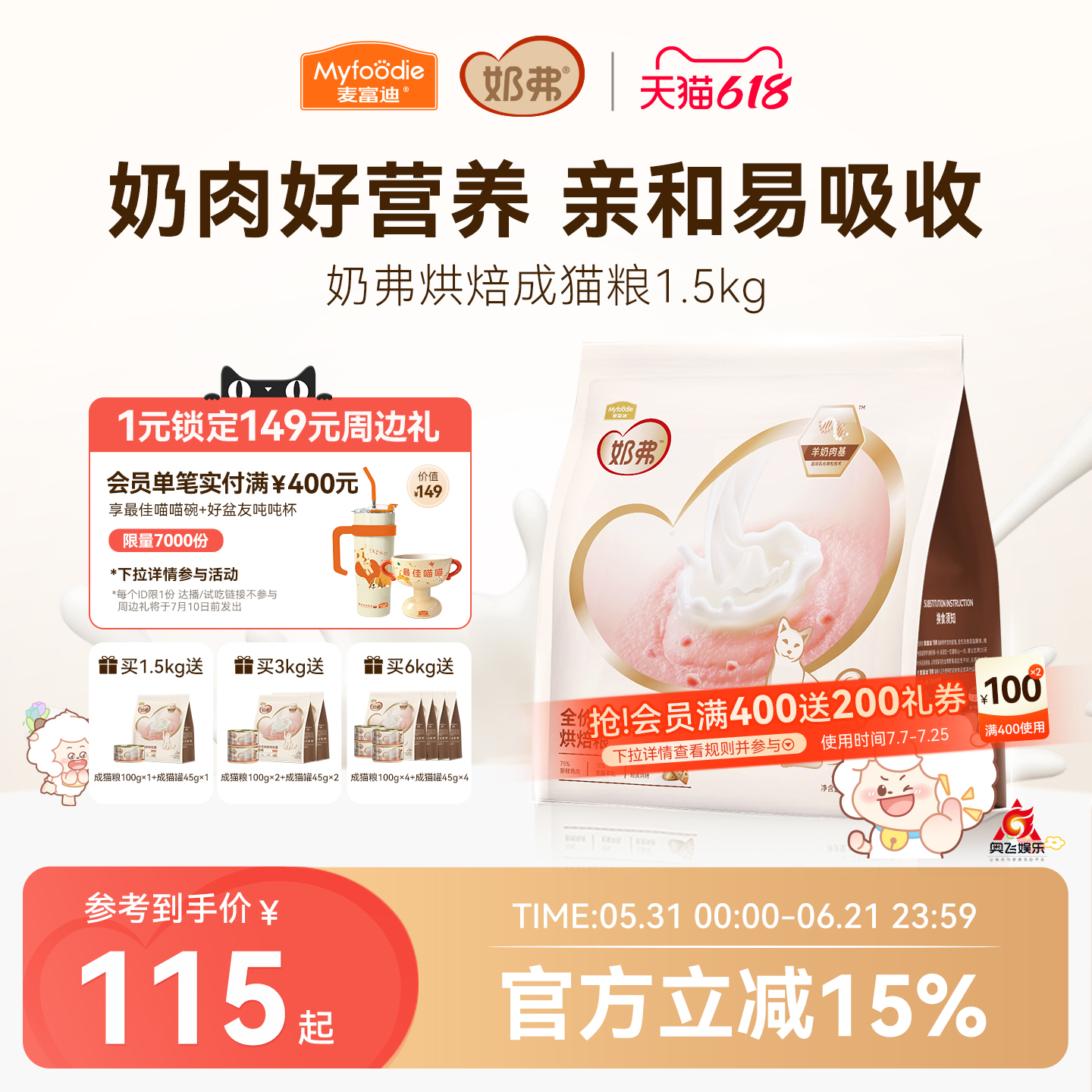 【羊奶鲜肉】麦富迪奶弗烘焙猫粮