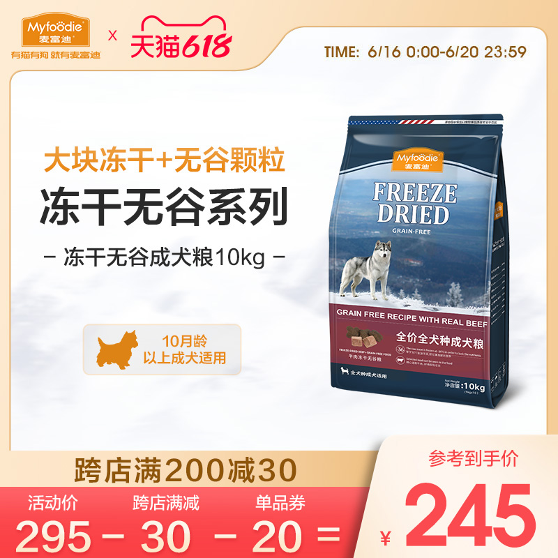 麦富迪通用型冻干双拼无谷泰迪狗粮
