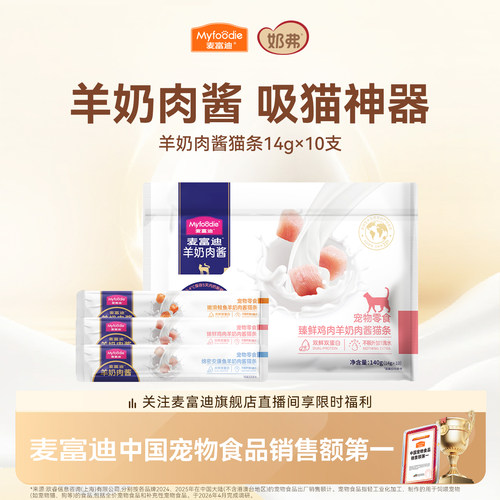 麦富迪猫条零食羊奶肉酱罐头