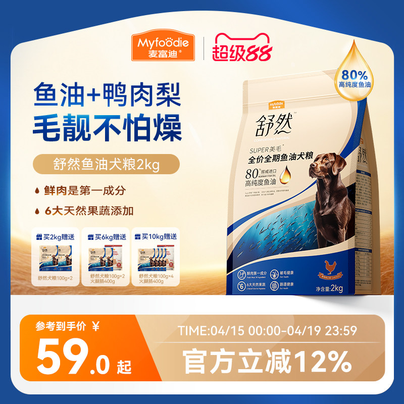 麦富迪狗粮舒然鱼油鸭肉梨小型犬成犬泰迪金毛通用官方旗舰店正品