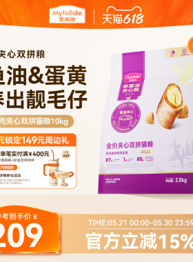 麦富迪猫粮鲜肉夹心双拼猫粮营养全猫种通用粮成猫幼猫10kg
