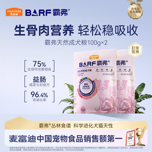 霸弗犬粮改善软便养护肠胃