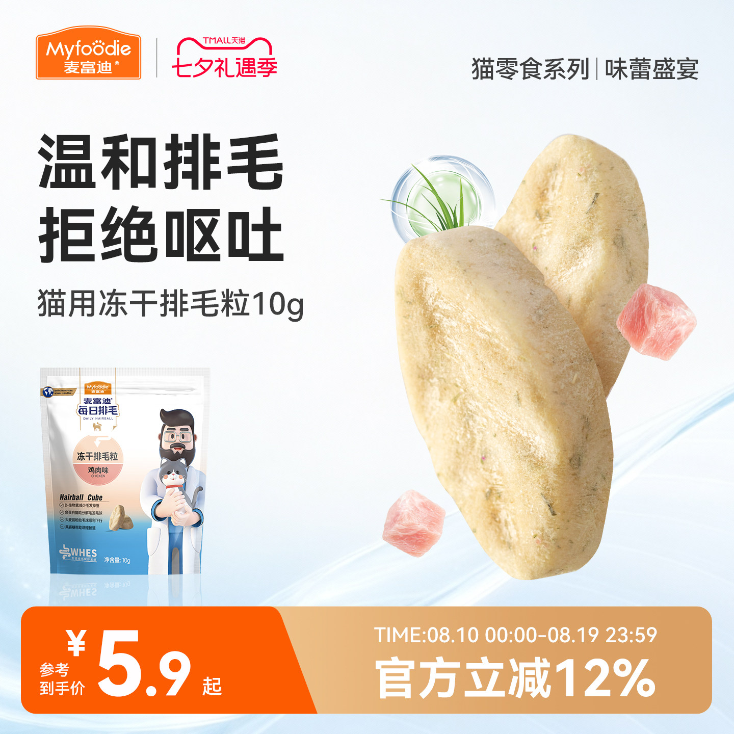 【每日排毛】麦富迪猫咪零食冻干