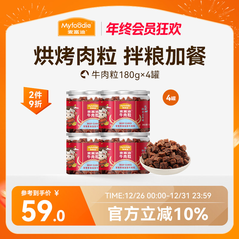 麦富迪狗零食大礼包整箱牛肉粒小型犬牛肉干宠物零食泰迪训狗奖励