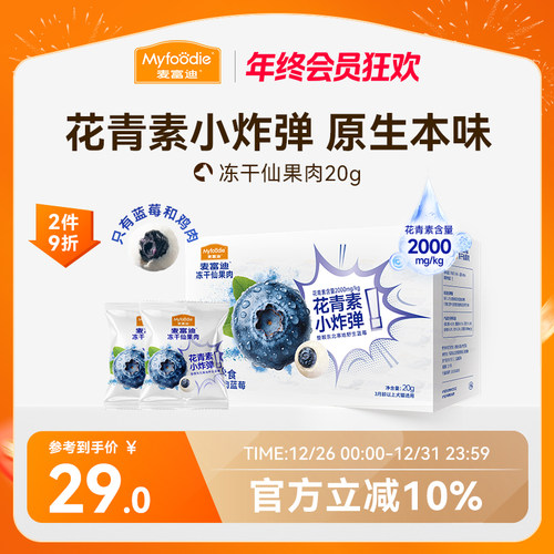 麦富狗狗冻干零食蓝莓鲜果肉