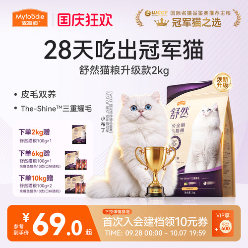 麦富迪舒然鱼油美毛猫粮升级款