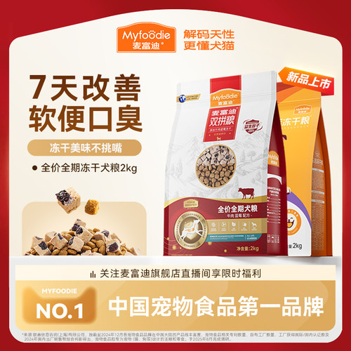麦富迪牛乐活狗粮牛肉双拼成幼犬