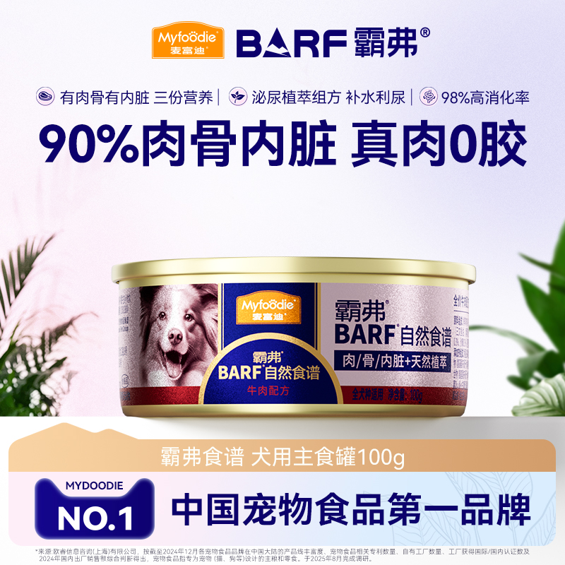 麦富迪barf主食罐头狗湿粮