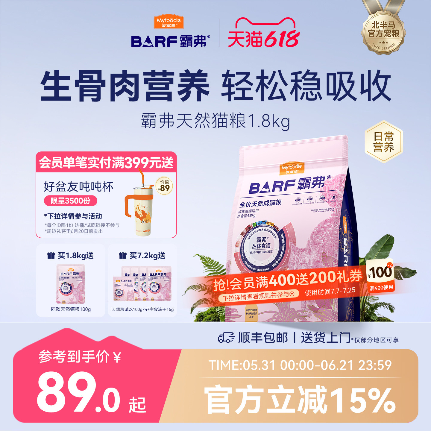 麦富迪barf霸弗猫粮生骨肉营养全价天然营养成猫幼猫粮官方旗舰店