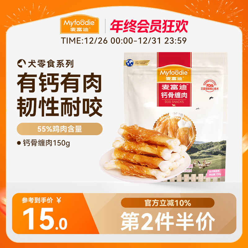 麦富迪狗狗零食磨牙棒宠物零食泰迪金毛比熊小型犬幼犬咬胶补钙